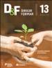 D&F n.º 13